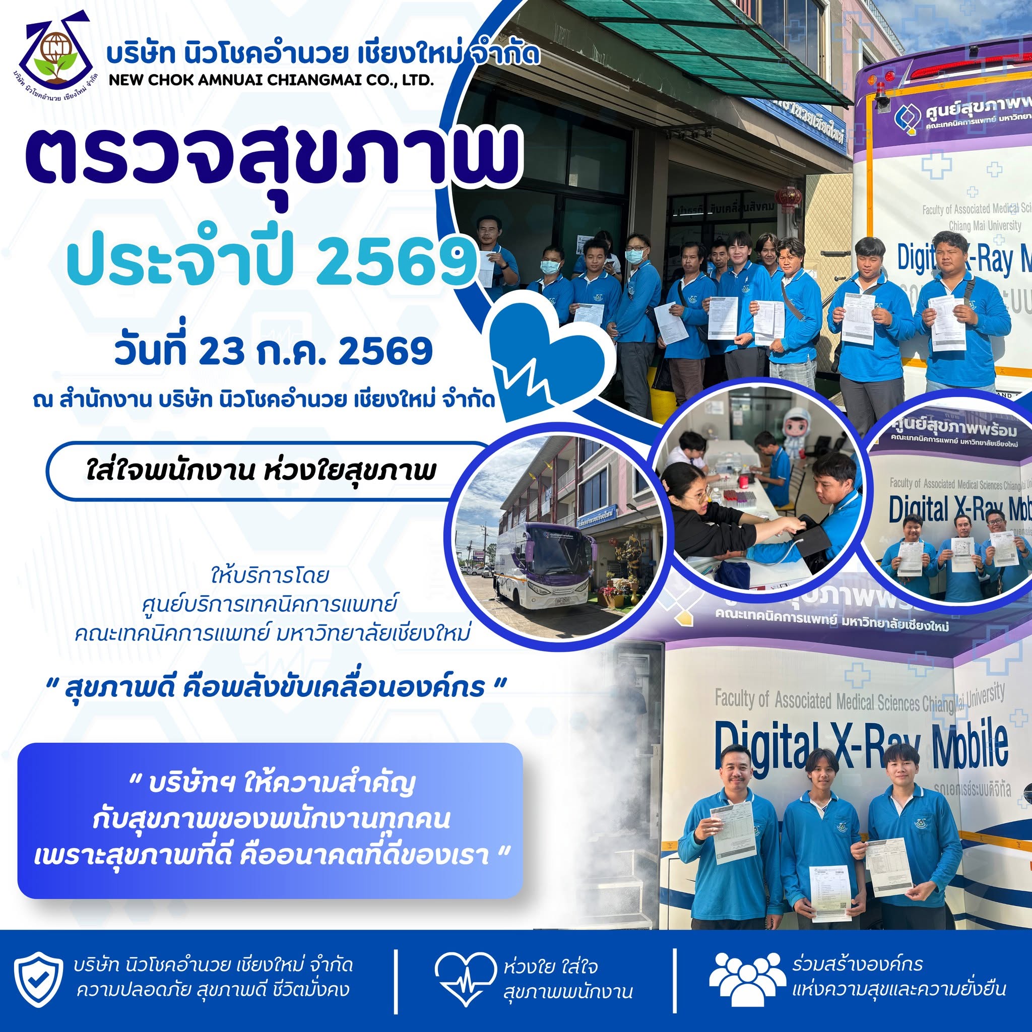 นิวโชคอำนวย เชียงใหม่ จัดกิจกรรมตรวจสุขภาพประจำปี 2569 ให้แก่พนักงานทุกคน - newchok checkup health 2026