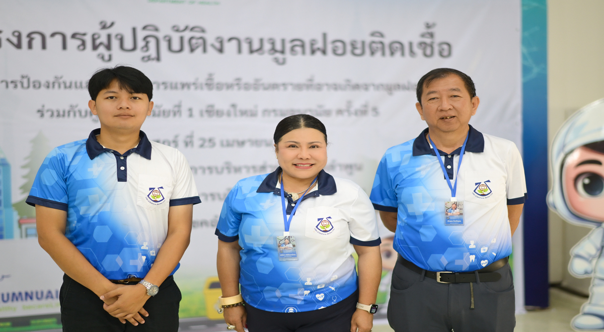 นิวโชคอำนวย เชียงใหม่ ร่วมกับ ศูนย์อนามัยที่ 1 จัดอบรมยกระดับมาตรฐานการจัดการมูลฝอยติดเชื้อ ประจำปี 2569 - 3 บทความ 1 1200x660px